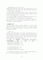 [인문과학] 증권시장의 역할과 구조 13페이지