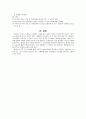 부동산 주택임대차 보호법에 관한 연구 4페이지