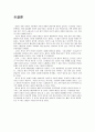 일본의 패션문화와 한국의 패션문화 비교 분석하기 6페이지