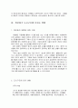 정보화 사회의 부정적, 긍정적 영향 6페이지