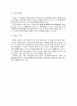 정보화 사회의 부정적, 긍정적 영향 10페이지
