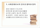 인터넷 확산과 청소년 인터넷 중독 파워 포인트 (ppt) 2페이지