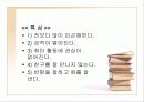 인터넷 확산과 청소년 인터넷 중독 파워 포인트 (ppt) 7페이지