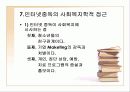 인터넷 확산과 청소년 인터넷 중독 파워 포인트 (ppt) 15페이지