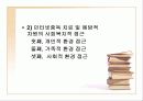 인터넷 확산과 청소년 인터넷 중독 파워 포인트 (ppt) 16페이지