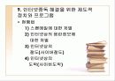 인터넷 확산과 청소년 인터넷 중독 파워 포인트 (ppt) 18페이지