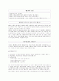 멘토링 쉽게 아는법 멘토링에 대하여 ... 2페이지