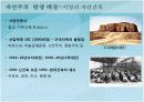 생태 건축과 현대건축의 자연주의 6페이지