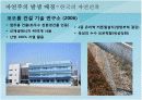 생태 건축과 현대건축의 자연주의 11페이지