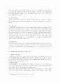 우리나라 수행평가의 문제점과 개선방안 4페이지