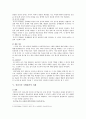 우리나라 수행평가의 문제점과 개선방안 5페이지
