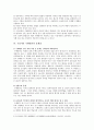 우리나라 수행평가의 문제점과 개선방안 9페이지