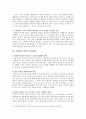 우리나라 수행평가의 문제점과 개선방안 10페이지