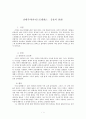상대주의와 절대주의 윤리설 1페이지