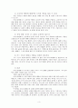 상대주의와 절대주의 윤리설 3페이지
