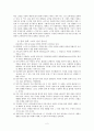 철학의 필요성과 윤리학의 주제 2페이지