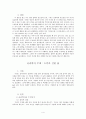 철학의 필요성과 윤리학의 주제 4페이지