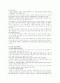 [농심] 농심의 경영전략 8페이지