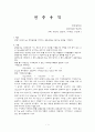완충용액 실험 결과 고찰 1페이지