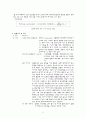 EDAT로 Chelate 적정하여 전 경도와 칼슘 경도를 측정 2페이지
