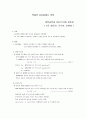 액체의 상호 용해도 - 실험기기 및 시약, 실험방법, 실험결과, 토의 1페이지
