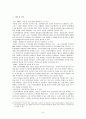 조직폭력범죄 실태에 관한 고찰. 8페이지