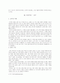 한국무용의 특성과 분류 5페이지