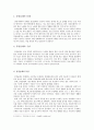 한국무용의 특성과 분류 7페이지