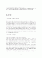 각국 경찰의 피해자 보호제도와 정책. 2페이지