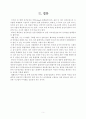 아이팟 사업모델 5페이지