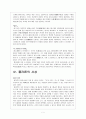[플라톤]플라톤의 생애와 사상, 플라톤의 이데아론, 플라톤의 윤리학 5페이지