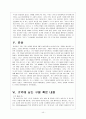 [플라톤]플라톤의 생애와 사상, 플라톤의 이데아론, 플라톤의 윤리학 7페이지