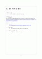 [플라톤]플라톤의 생애와 사상, 플라톤의 이데아론, 플라톤의 윤리학 9페이지