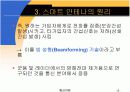 Smart Antenna PPT 발표자료 8페이지