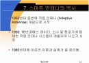 Smart Antenna PPT 발표자료 23페이지