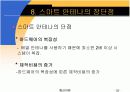 Smart Antenna PPT 발표자료 28페이지