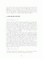 우리나라 경제성장 요인과 분석  4페이지