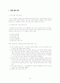 우리나라 경제성장 요인과 분석  7페이지