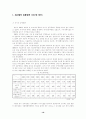 우리나라 경제성장 요인과 분석  16페이지