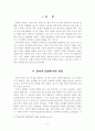 [경제학] 조선후기 농업기술의 변화에 따른 사회의 변화 - 농업변화에 따른 경제적인 측면의 변화 - 2페이지