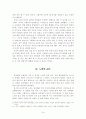 [경제학] 조선후기 농업기술의 변화에 따른 사회의 변화 - 농업변화에 따른 경제적인 측면의 변화 - 3페이지