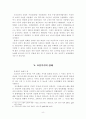 [경제학] 조선후기 농업기술의 변화에 따른 사회의 변화 - 농업변화에 따른 경제적인 측면의 변화 - 6페이지