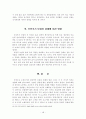 [경제학] 조선후기 농업기술의 변화에 따른 사회의 변화 - 농업변화에 따른 경제적인 측면의 변화 - 8페이지