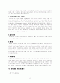 [스트레스와 운동처방] 『관절염의 원인과 운동처방』에 대하여 2페이지