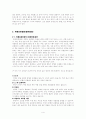 [스트레스와 운동처방] 『관절염의 원인과 운동처방』에 대하여 4페이지
