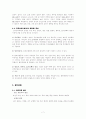 [스트레스와 운동처방] 『관절염의 원인과 운동처방』에 대하여 7페이지