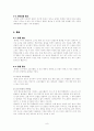 [스트레스와 운동처방] 『관절염의 원인과 운동처방』에 대하여 8페이지
