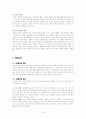 [스트레스와 운동처방] 『관절염의 원인과 운동처방』에 대하여 9페이지