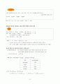 [일반화학] 『엔트로피와 자유에너지』에 대하여 7페이지