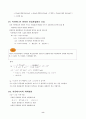 [일반화학] 『엔트로피와 자유에너지』에 대하여 8페이지